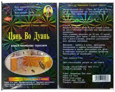 Китайский дуст