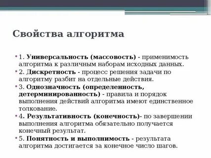 Свойство определенности алгоритма