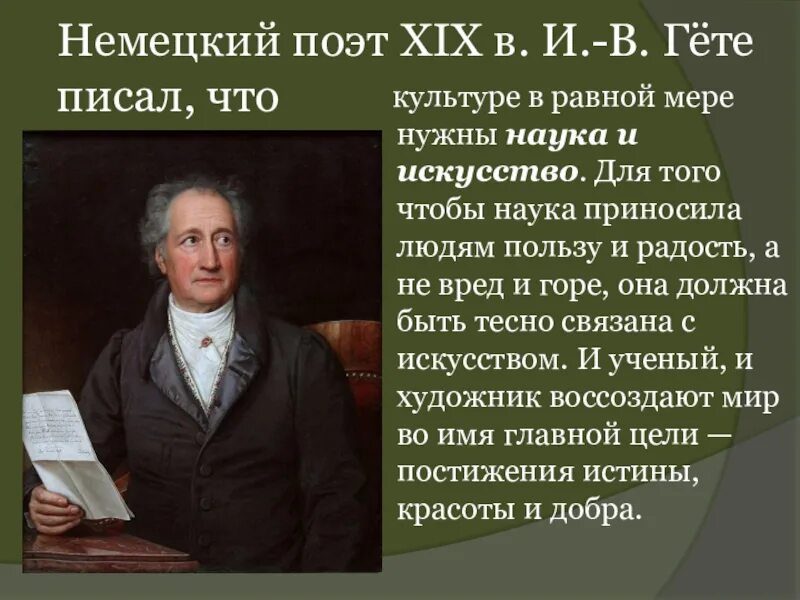 Гете тип личности. Гете тип личности
