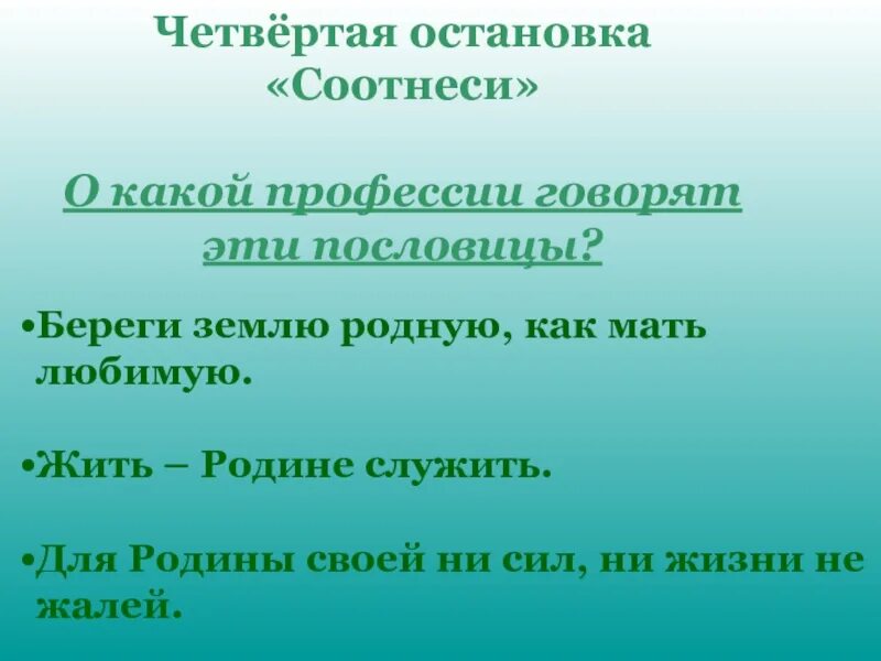 Пословица береги землю любимую. Пословица береги землю любимую