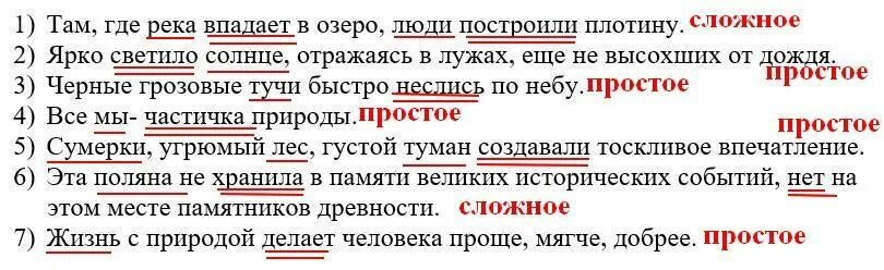 На берегу озера как подчеркивать. Застучали капли частые дождя составить предложение. Трава просила дождика.подчеркнуть грамматическую основу. Туча постепенно охватила полнеба. Застучали частые капли дождя грамматическая основа.