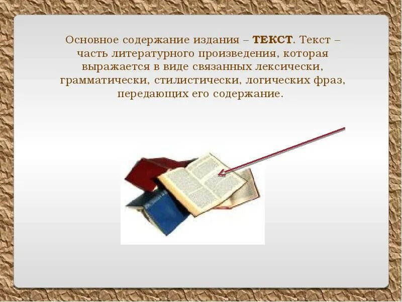 Что такое основное содержание текста. Что такое основное содержание книги. пример текстового издания. дополнительные текстовые и иллюстративные материалы.