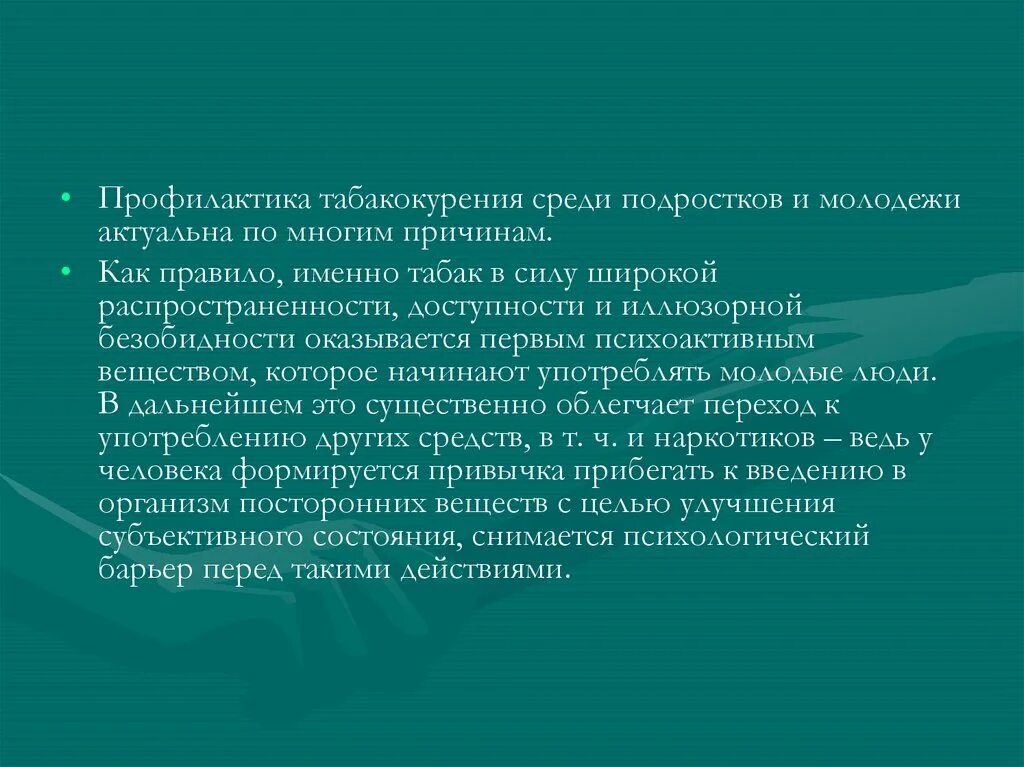 Актуальная профилактика для подростков. Актуальная профилактика для подростков. Профилактика вредных привычек среди подростков. Предупреждение асоциального поведения подростков. Профилактика агрессивного поведения младших школьников.