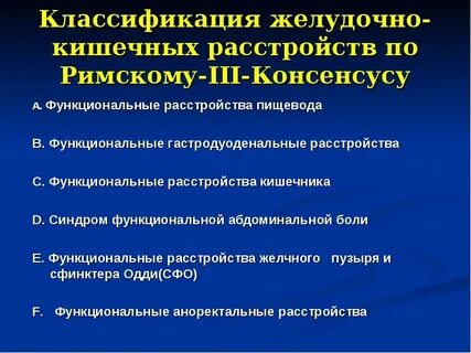 Функциональное расстройство желудка
