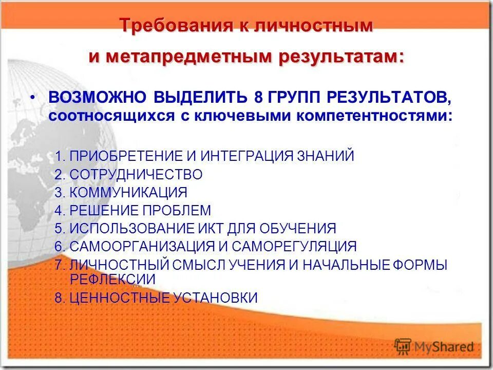 предметные метапредметные личностные результаты. требования к результатам обучения. личностные предметные и метапредметные. результаты освоения программы личностные предметные метапредметные. становление 10.