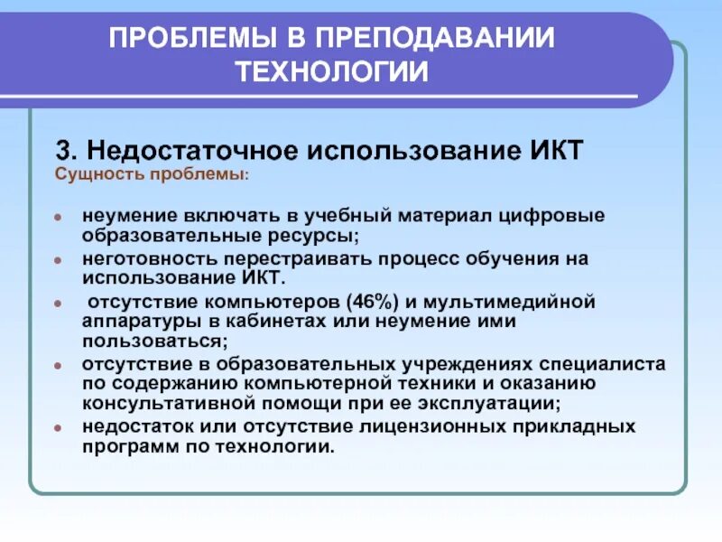 Проблемы связанные с реализацией в. Проблемы применения современных образовательных технологий. Проблемы в применении образовательных технологий. Педагогические технологии проблемы. Проблемы в организации учебного процесса.