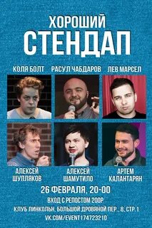 Стендап екатеринбург афиша