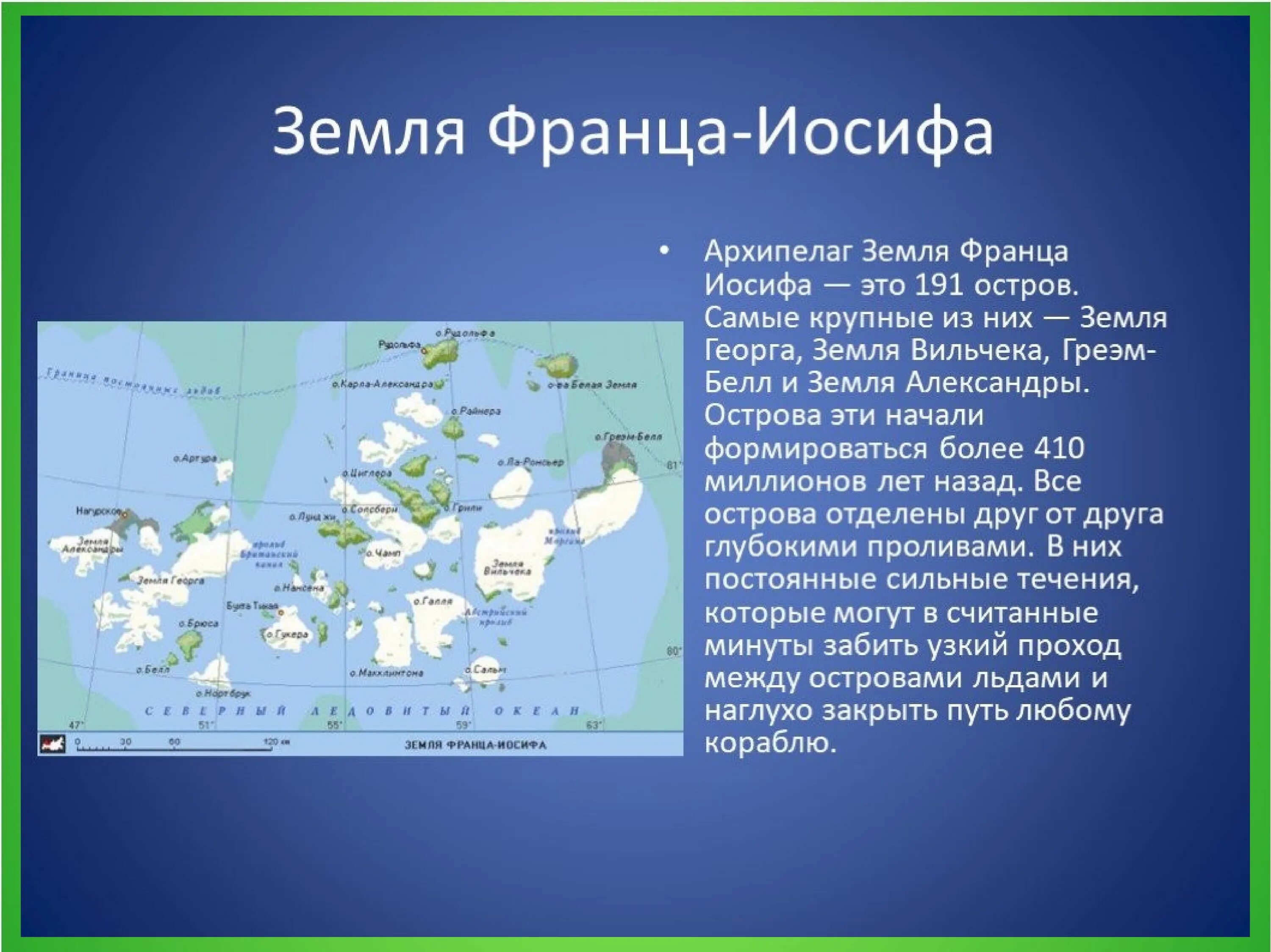 Типы архипелагов. Моря омывающие архипелага земля Франца Иосифа. Крупные острова архипелага земля Франца Иосифа. Архипелаг земля Франца-Иосифа природная зона. Пролив Кембридж земля Франца Иосифа.