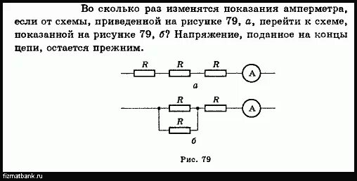 Во сколько раз изменятся показания. Показания амперметра на схеме 0.9. Во сколько раз изменятся показания амперметра если от схемы. Показания на амперметре на схеме 0.6а. Определите показания амперметра на схеме изображенной на рисунке.