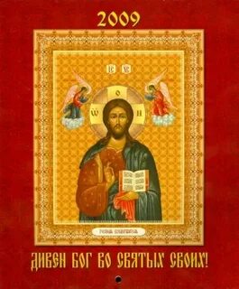Дивен бог во святых своих прокимен