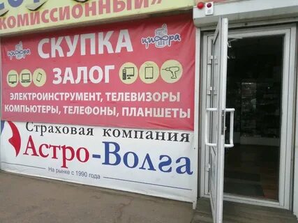 Астро волга отзывы