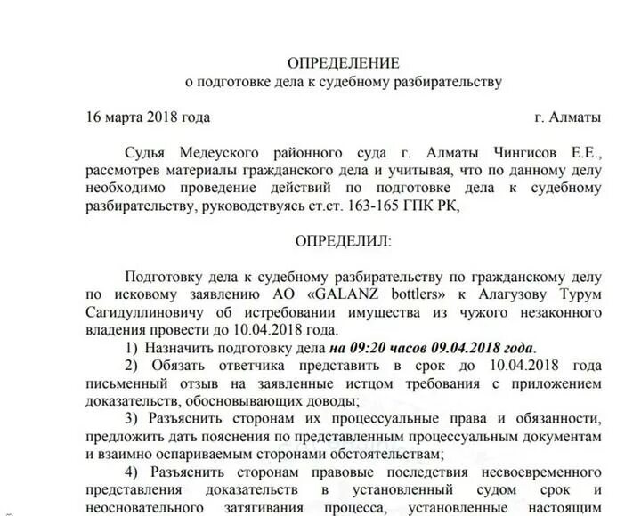 Определение суда первой инстанции гпк рф. Определение о подготовке дела к судебному разбирательству ГПК пример. Определение о подготовке дела к судебному разбирательству пример. Определение о подготовке дела к судебному разбирательству. Определение суда о подготовке дела к судебному разбирательству.