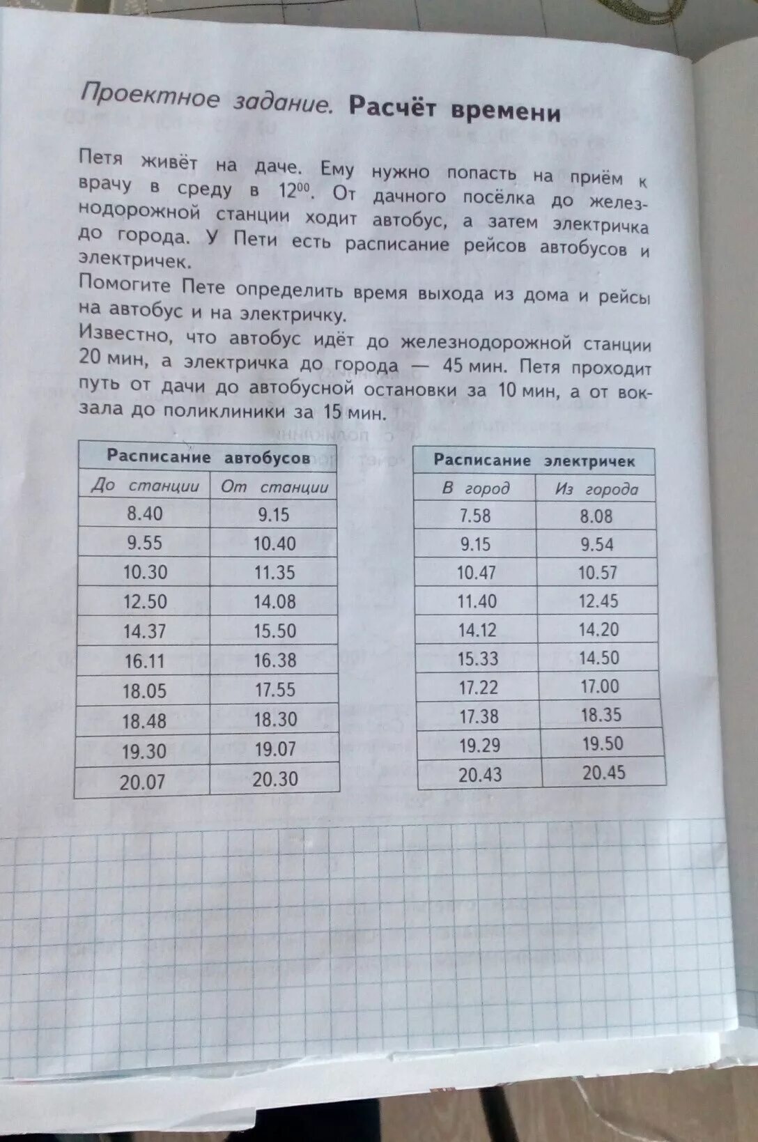 Задача на вычисление времени. Проектное задание расчет времени 4 класс.