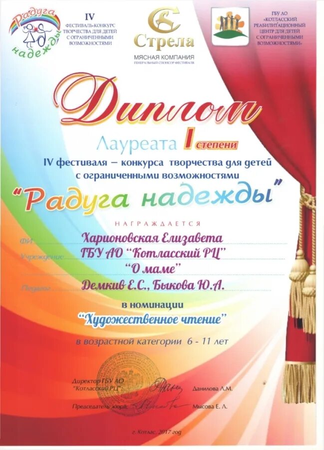 конкурс радуга возможностей. радуга идей 2017 диплом. конкурс радуга возможностей. радуга мира конкурс 2021.