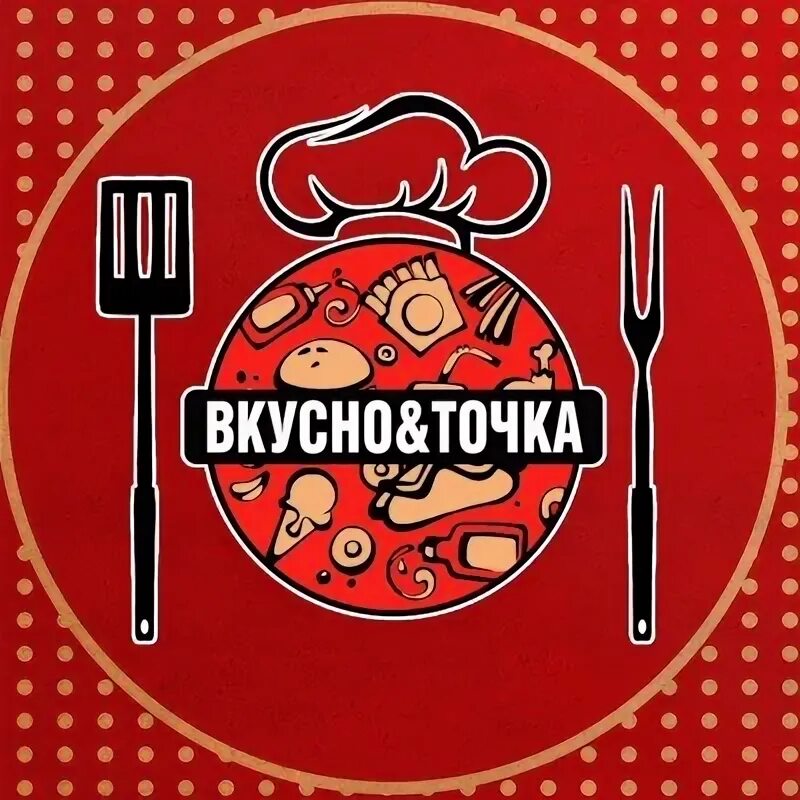 Вкусноиточка