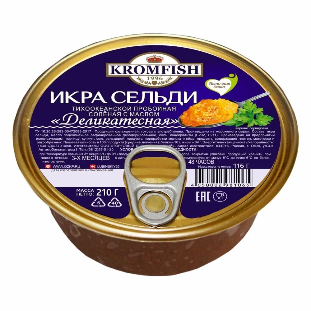 Икра сельди вкусная. Икра сельди. Икра сельди соленая. Икра сельди пробойная. Сельдь Кромфиш.