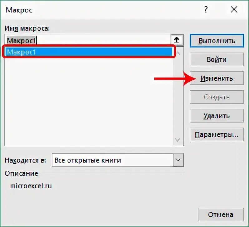 Язык макросов в excel. Как создать макрос. макросы редактирование.. окно редактирования макросов. кнопки для макроса excel.