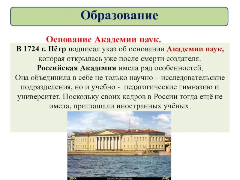 Академия наук при петре 1. Академия наук 1725. Академия наук петра 1. Академия наук в санкт-петербурге при петре 1. Академия наук при петре 1 1725.