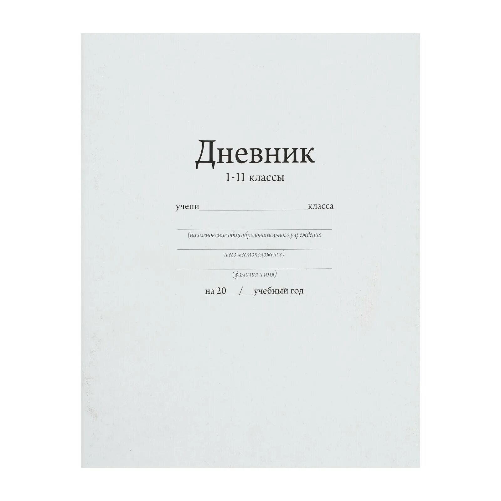 Дневники они. Странички дневника школьного. Лист дневника. Дневник с секретами. Дневники они.