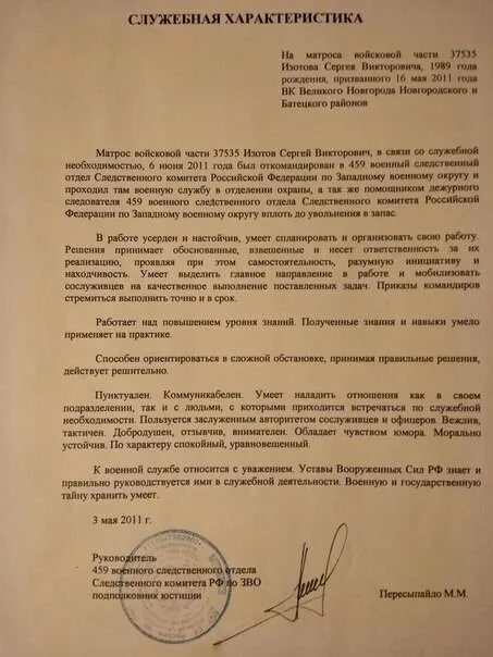 Служебная характеристика. Ввк характеристики. Служебная характеристика срочника. Освидетельствование ввк. Ввк характеристики.