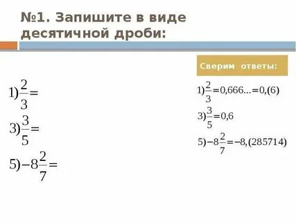 6 целых 33 десятичных
