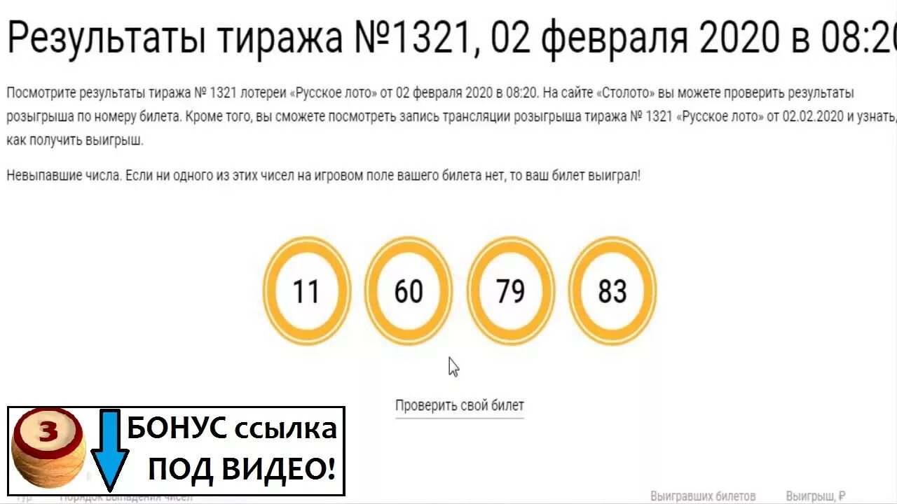Какие числа чаще всего выигрывают в лотереях. Результаты последнего тиража. какие цифры чаще всего выпадают в лотерее. часто выпадающие числа в русском лото. часто выпадающие числа в лотерее русское.