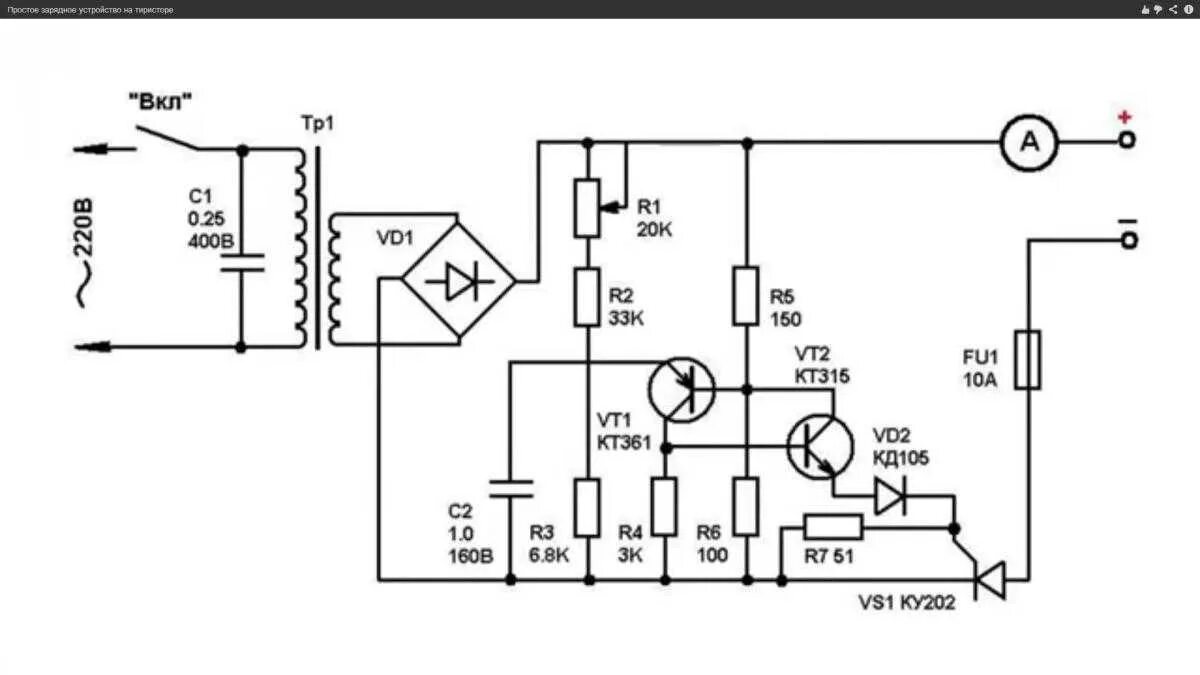 Зарядное для автомобильных аккумуляторов на тиристоре. Схемы з/у для автомобильных аккумуляторов на тиристорах. Схема зарядного устройства на тиристоре ку202. З У для авто АКБ на тиристорах схемы. Зарядное для АКБ на тиристорах схема.