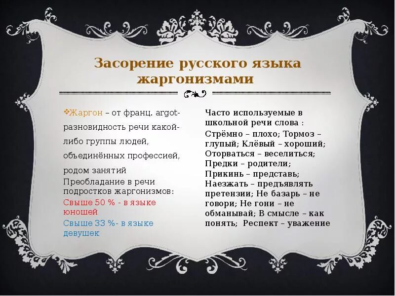 Засорение русского языка. Причины засорения русского языка. Засорение русского языка иностранными словами. Засорение речи.