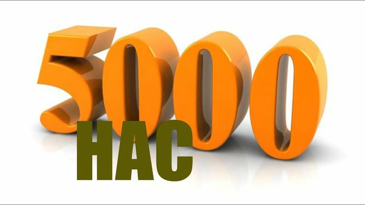 Likeex 5000 подписчиков. 5000 Подписчиков. Нас 5000 подписчиков. Ура 5000 подписчиков. Нас 5000 подписчиков картинки.