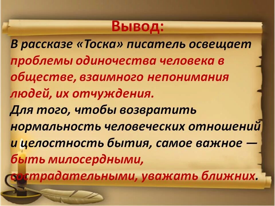 Вывод тоска. Анализ рассказа "тоска" а.п. Чехова.. Вывод произведения Чехова тоска. Тема рассказа Чехова тоска.