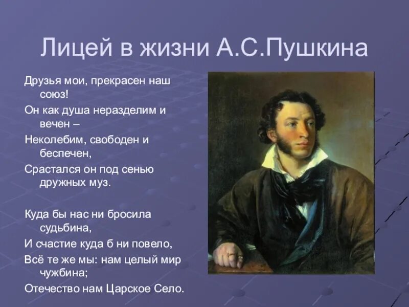 События жизни пушкина. Пушкин. Жизнь Пушкина. Пушкин в лицее интересные факты. Факты про Пушкина.