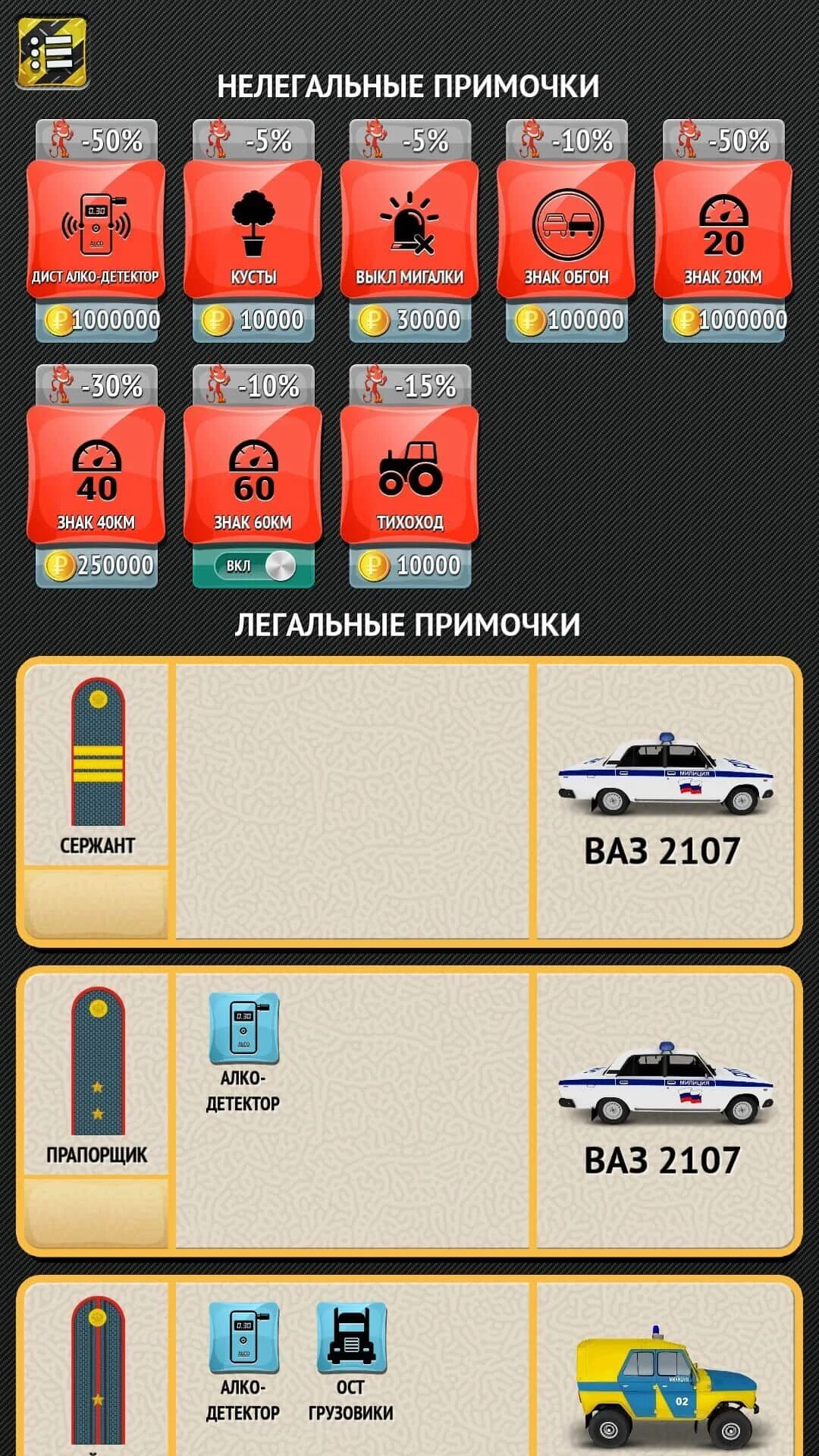 Симулятор гаишника чит. Симулятор гаишника. игра симулятор гаишника. симулятор гаишника звания. симулятор гаишника много денег.