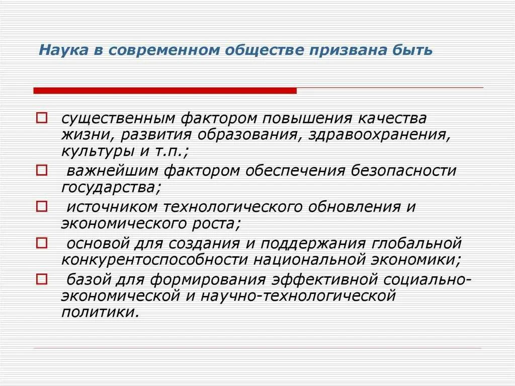 Наука в современном обществе. НАУКАЭ В современном обществе. Роль современной науки. Роль науки в современном мире кратко.