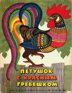 Книг петух
