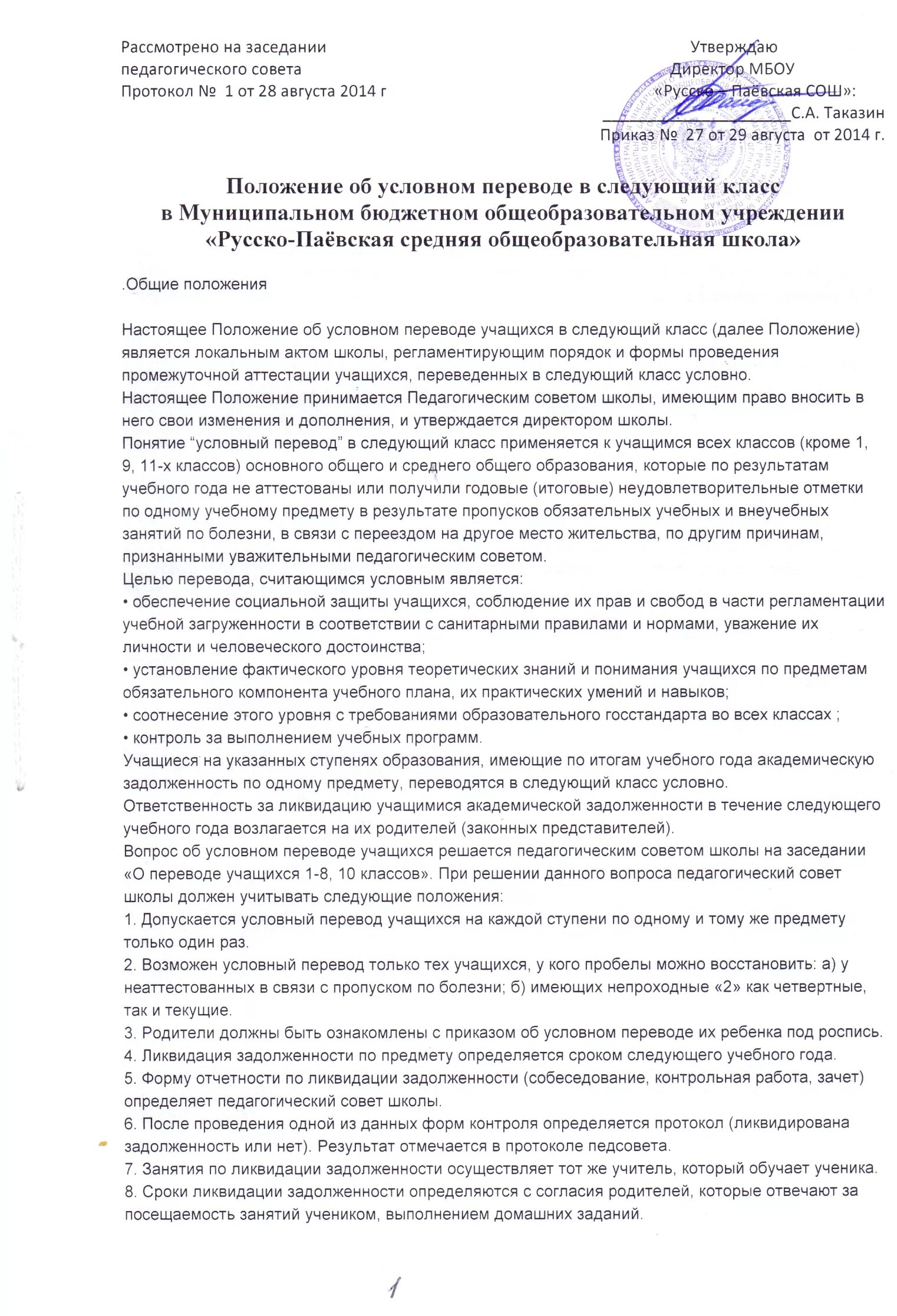 Положение о переводе обучающихся. Протокол об условном переводе учащихся в следующий класс. приказ о переводе в следующий класс. приказ о переводе учащихся. образец перевода в другой класс.