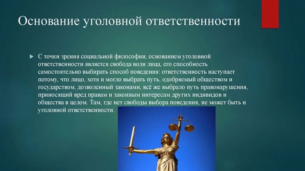 Основания уголовной ответственности. Основание уголовной ответственности ответственности является. Юридическим основанием уголовной ответственности выступает:. Социальное основание уголовной ответственности. Свобода является тест