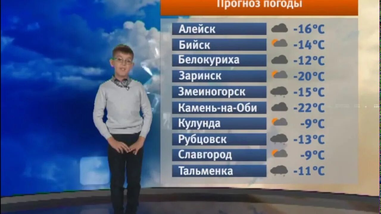 Точный прогноз погоды на 10 дней алейск. Заря погода. Прогноз погоды в Алейске. Погода в Заринске Алтайского. Прогноз погоды в Кулунде.