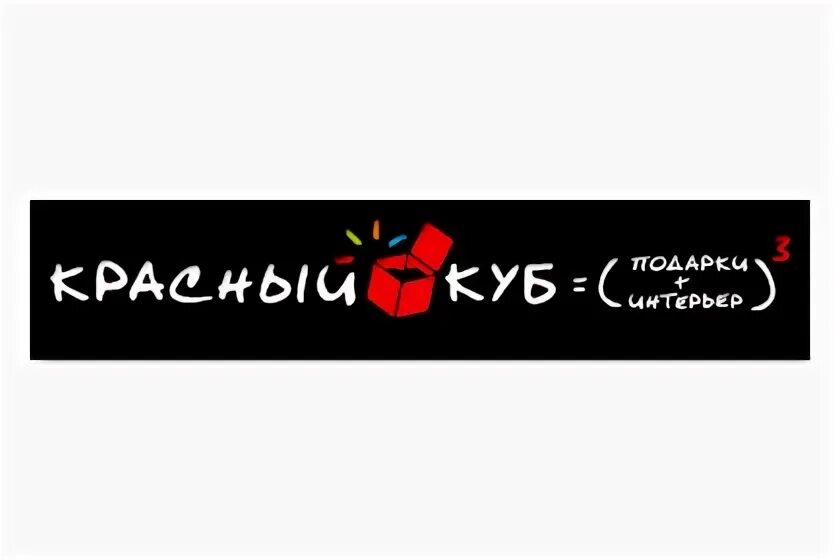 Магазин куб. Красный куб картина. Сайт красного куба. Красный куб магазин подарков. Красный куб интернет-магазин.