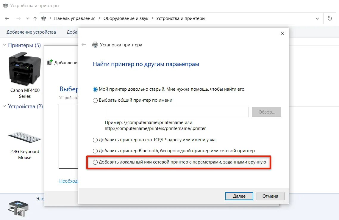 Драйвера mf4400 series. Драйвер для принтера Canon 4410. Установка принтера. Локальный или сетевой принтер. Проблемы сетевого принтера.