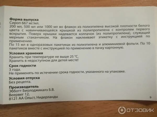 Дюфалак для колоноскопии. Дюфалак срок годности. дюфалак после вскрытия. дюфалак срок хранения после вскрытия. срок годности дюфалак после вскрытия.