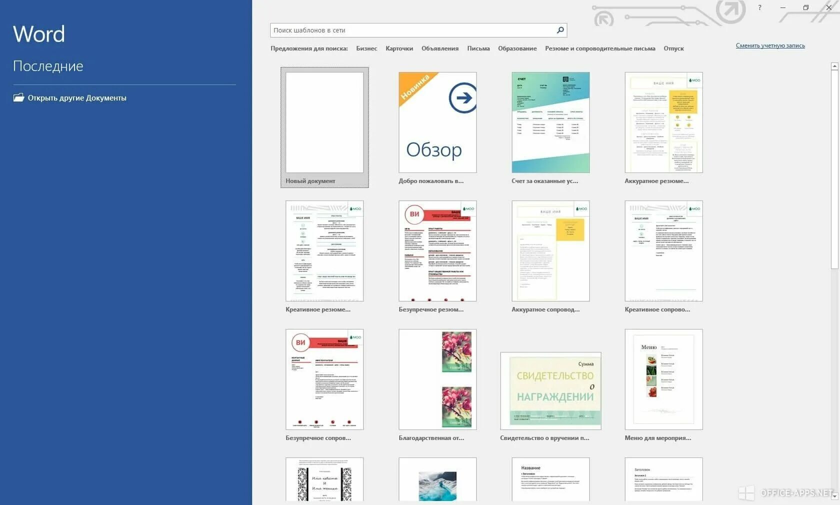 Office 2019 русская версия. Microsoft Office Word 2019 Интерфейс. Офисный пакет Windows Office 2019. Микрософт офис ворд 2019. MS Word Интерфейс 2019.