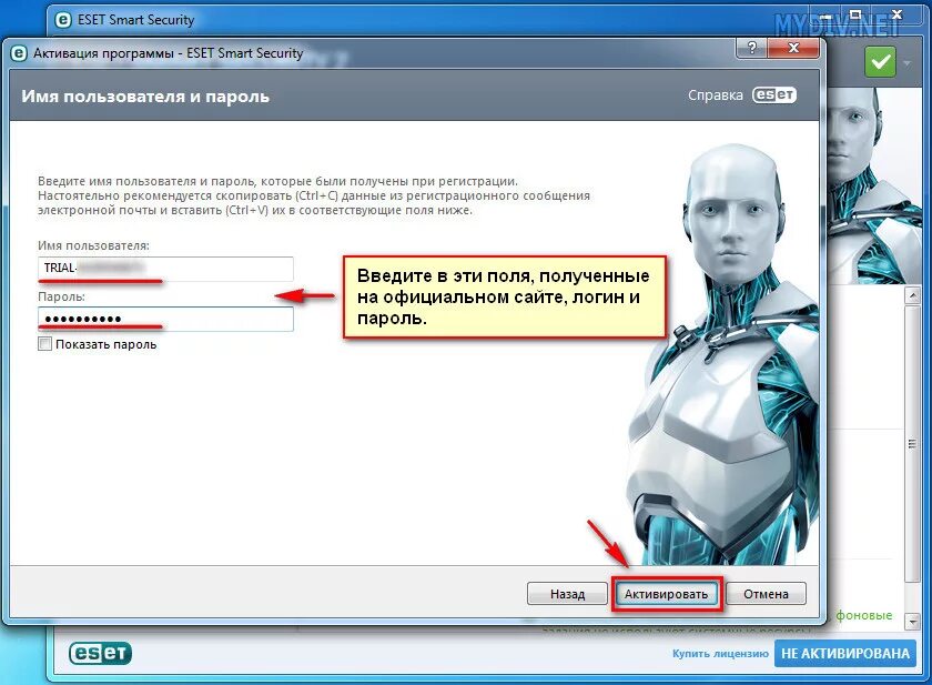 Ключи активации internet eset. ESET Smart Security логин пароль. ESET nod32 инструменты. Активатор ESET nod32. Имя пользователя и пароль для НОД 32.
