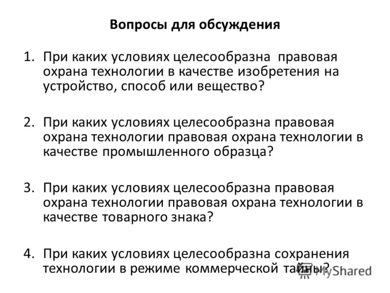 экономическая безопасность. защита информации. правовая охрана программ. правовая охрана технологии. правовые аспекты по защите информации.