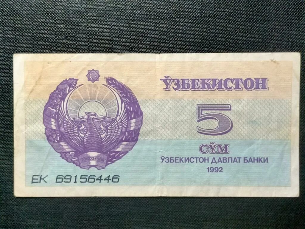 5 сум в рублях. 5 Сум Узбекистан. Узбекистан 5 сум 1992. Узбекистан: 5000 сумов 1992 г.. Узбекский сум 1992.