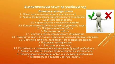 Аналитический отчет социального педагога