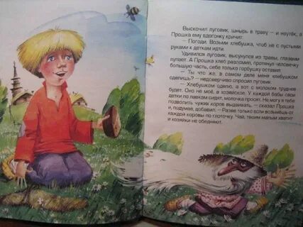 Сказочная история о культурном растении или дикорастущем