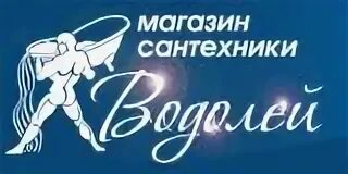Водолей мурманск