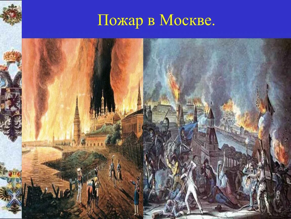 Пожар Москвы 1812 Верещагин. Сожжение Москвы 1812. Пожар в Москве 1812 года картины.