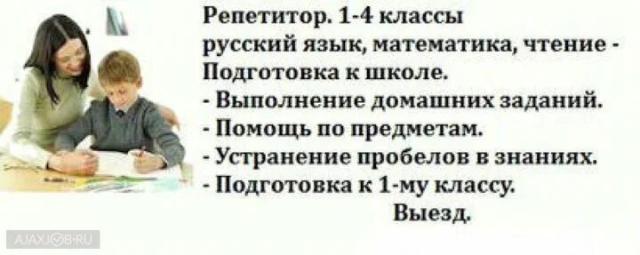Авито объявления репетитор. Репетитор начальных классов. реклама репетитора начальных классов. репетитор для детей начальной школы. реклама репетиторства в начальной школе.