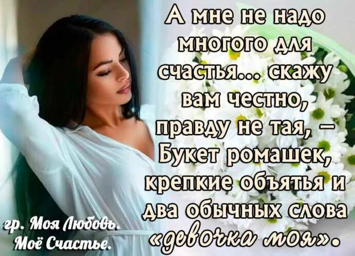Красивые стихи о женщине. Какие комплименты можно сказать девушке. Какие слова надо женщине. Как мало женщине для счастья надо стихи. Забота о женщине цитаты.